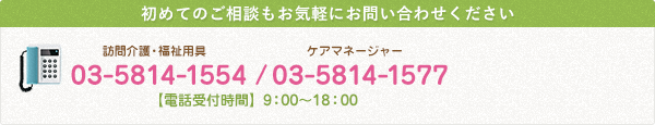 初めてのご相談もお気軽にお問い合わせください