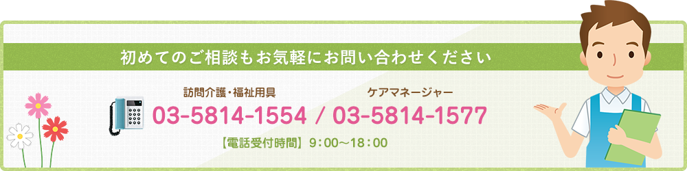 初めてのご相談もお気軽にお問い合わせください